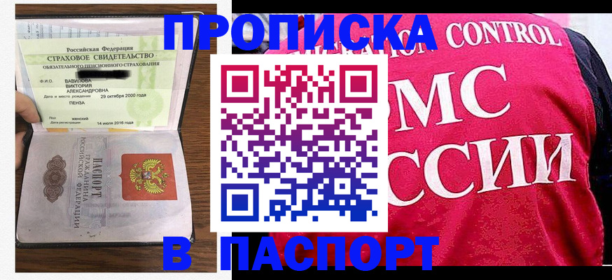 прописка паспорт в Сосногорске
