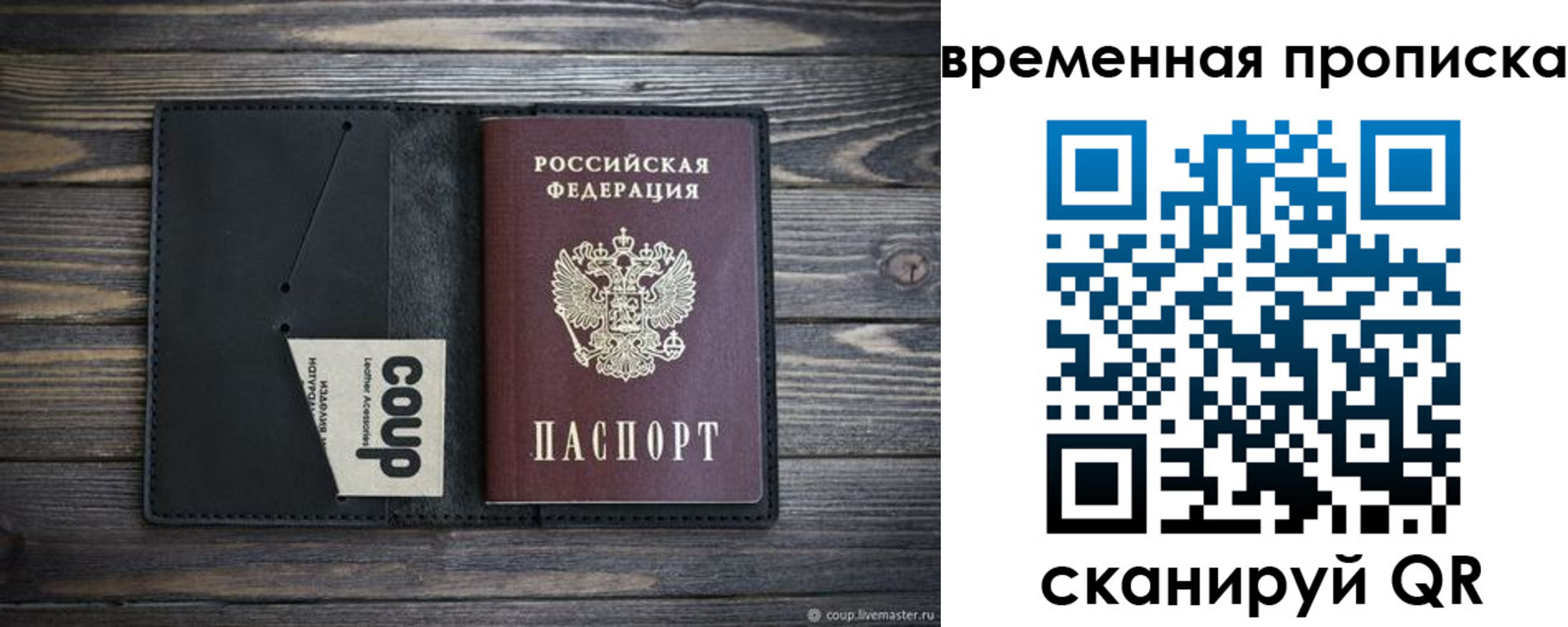 временная регистрация купить в Сосногорске