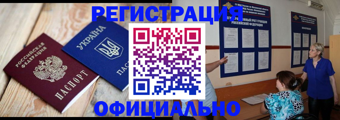 купить прописку в Сосногорске